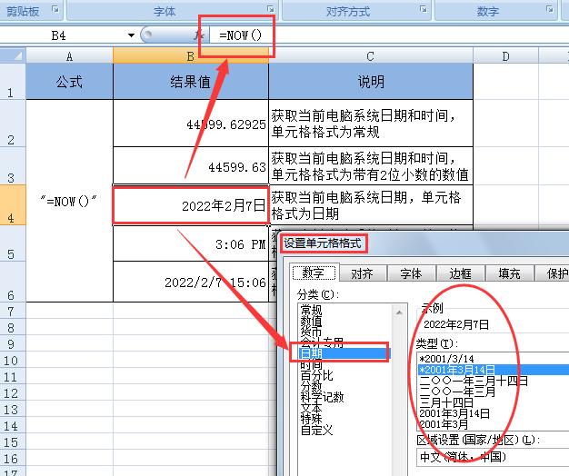 深入解析Exce中的NOW函数：获取实时日期与时间-趣帮office教程网