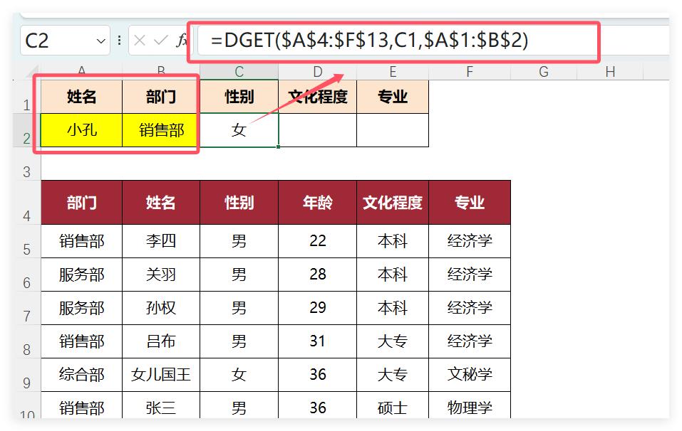 数据查找新宠儿：Dget函数，比Vlookup更给力！-趣帮office教程网