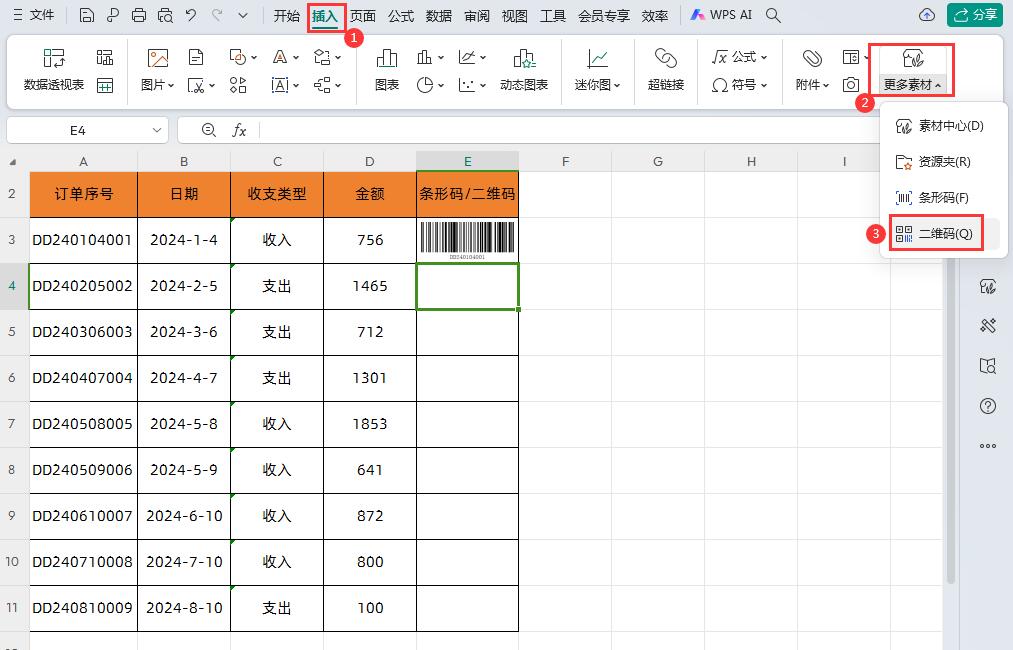 效率飙升！WPS表格中轻松插入条形码与二维码-趣帮office教程网