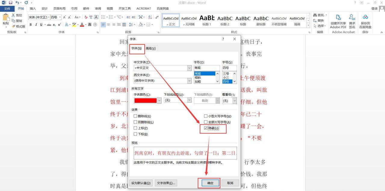 在Word中隐藏部分文档内容的操作方法-趣帮office教程网