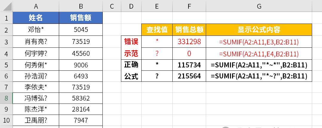 Excel中运用通配符配合函数进行数据求和的实用方法-趣帮office教程网