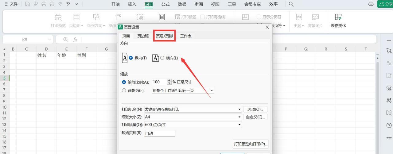 Excel自动生成连续页码设置的操作方法-趣帮office教程网