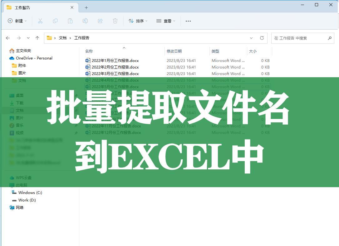 超实用！Excel批量导入文件名称的高效秘籍-趣帮office教程网