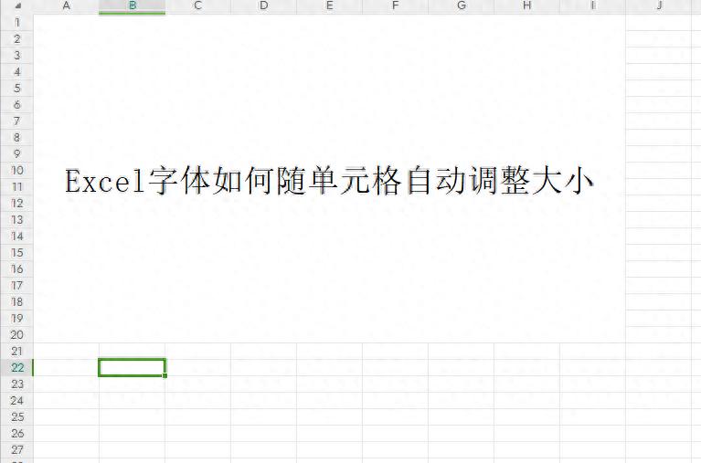 告别表格杂乱！Excel中让字体随单元格自动调整大小-趣帮office教程网