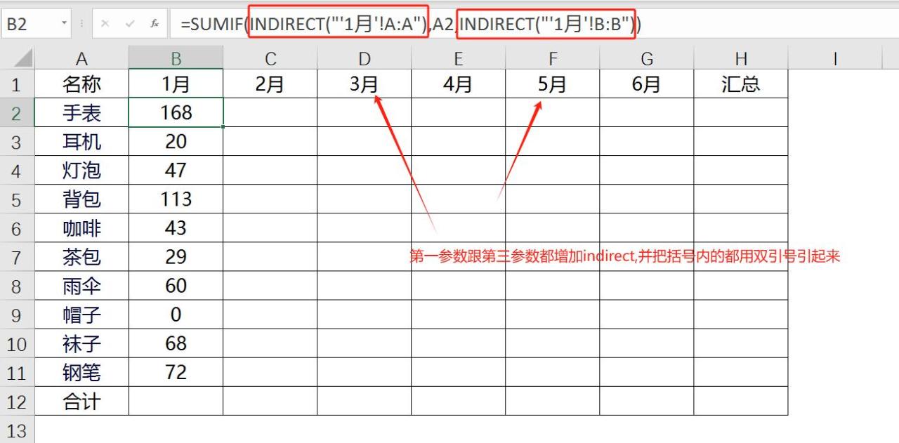 excel使用Sumif+Indirect函数跨表求和，实在太好用了！-趣帮office教程网