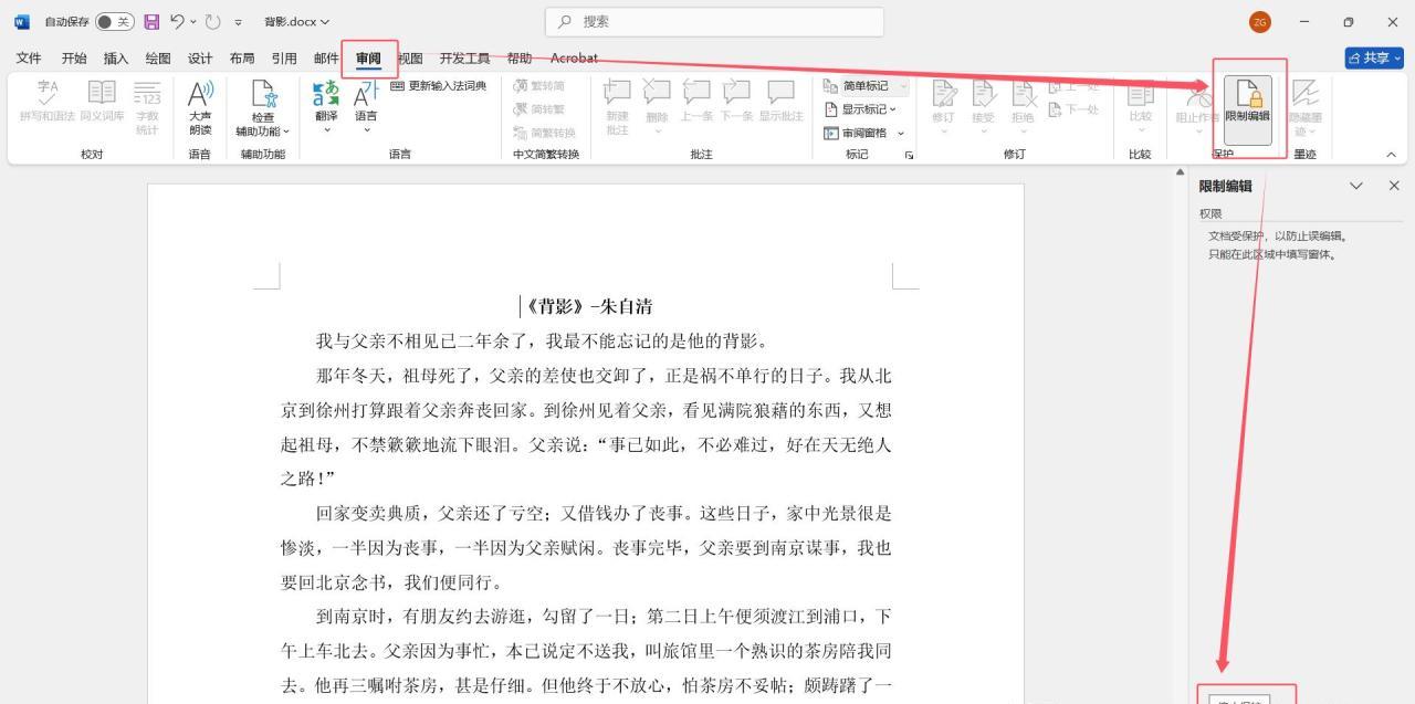 筑牢Word文档安全防线，设置只读防篡改复制-趣帮office教程网