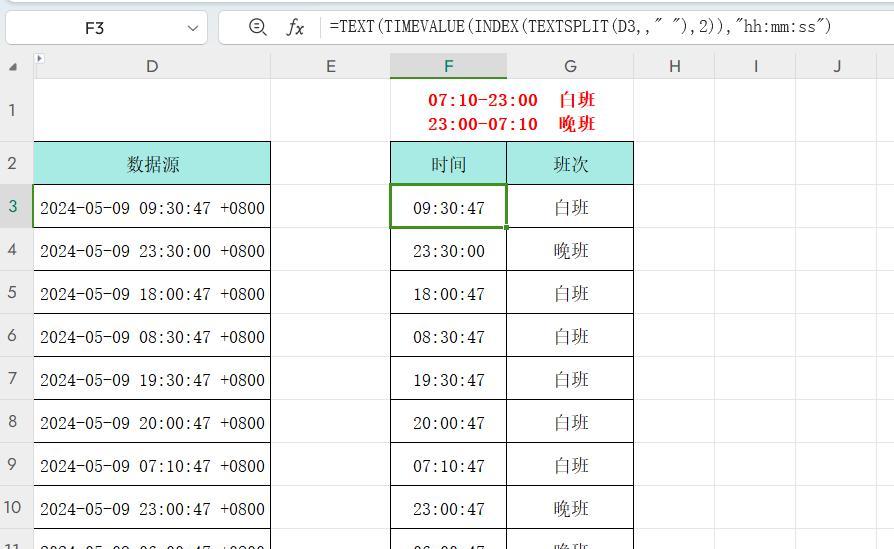 Excel函数实战应用：轻松搞定打卡考勤班次计算-趣帮office教程网