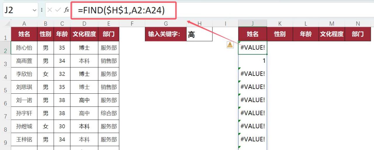 EXCEl中只需输入关键字就能实现自动查询！太帅了！-趣帮office教程网