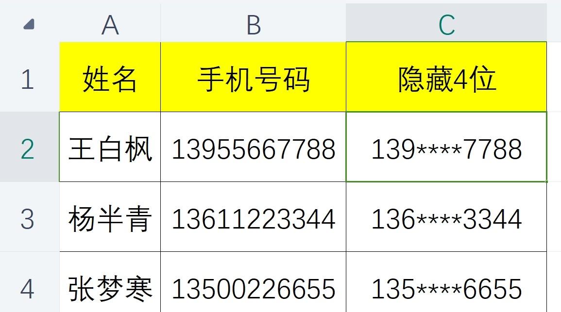 三种方法，轻松实现Excel表格手机号码4位数隐藏-趣帮office教程网