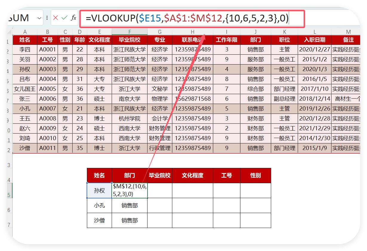 excel中不用嵌套其它函数，利用VlOOKUP实现一对多查找-趣帮office教程网