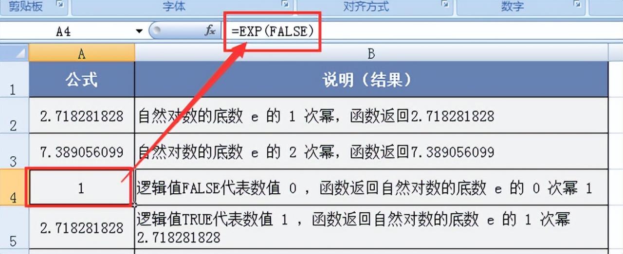 探秘Excel之EXP函数用法：自然指数运算的利器-趣帮office教程网