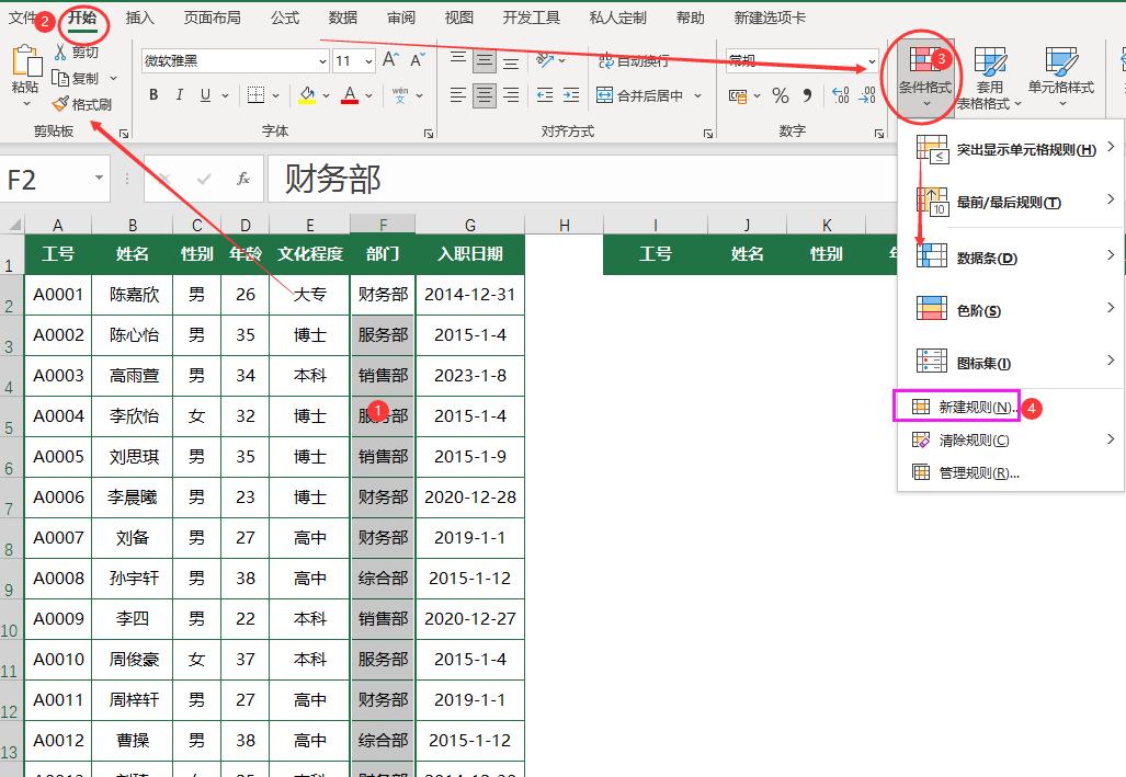 Excel数据筛选，原来可以这么简单—FILTER+CELL函数用法解析-趣帮office教程网