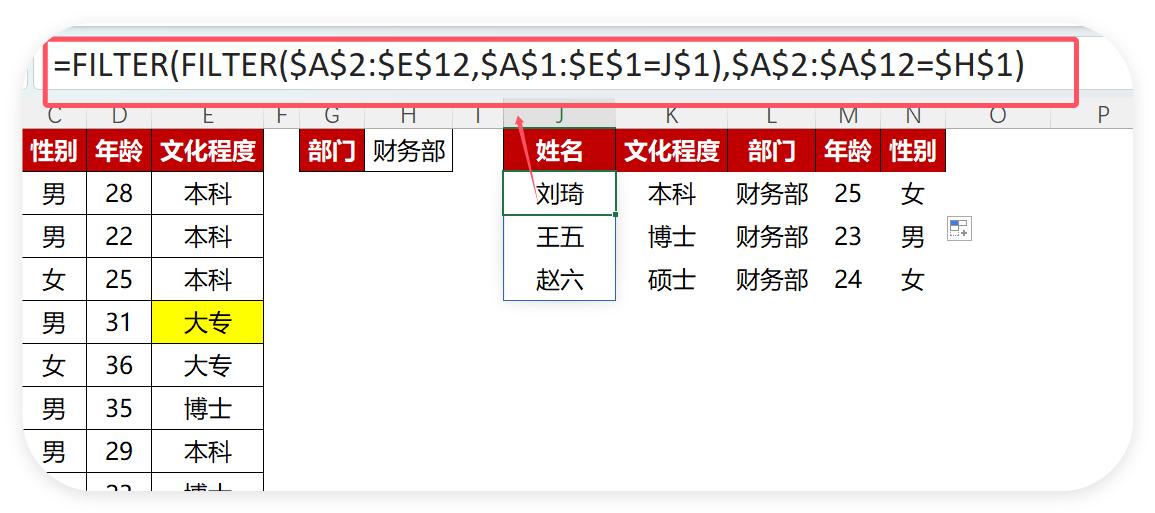 Excel界的超级明星——Filter函数，你真的会用吗-趣帮office教程网