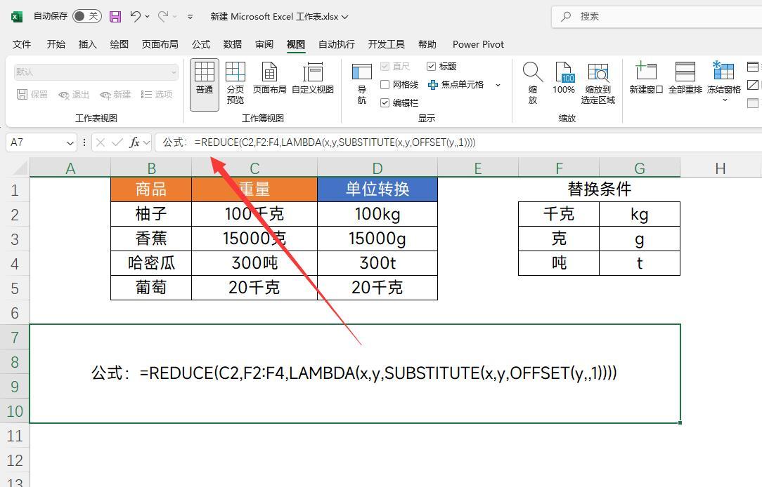 探秘excel新函数REDUCEREDUCE用法：LAMBDA的最强辅助函数-趣帮office教程网