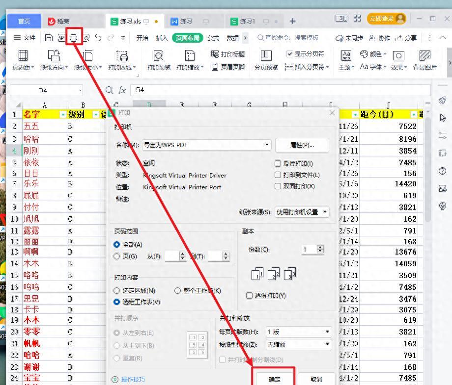 Excel打印小妙招：轻松切换单面与双面打印模式-趣帮office教程网