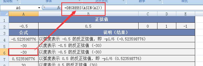 探秘Excel的ASIN函数用法：解锁反正弦值计算的密钥-趣帮office教程网