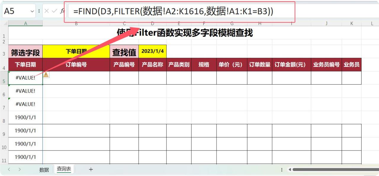 excel中利用Filter函数实现多字段模糊查找用法及实例解析-趣帮office教程网