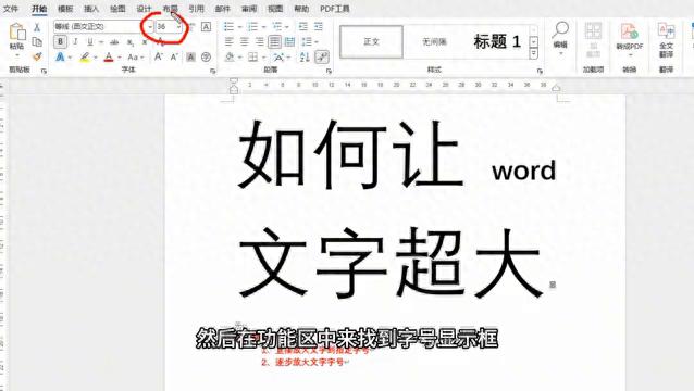 Word文字超大显示的两种实用方法-趣帮office教程网