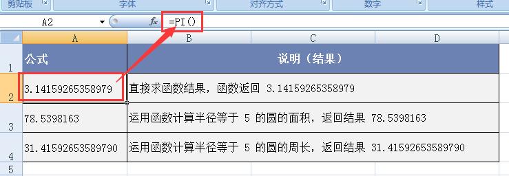 深入了解Excel中的PI函数：圆相关计算的得力助手-趣帮office教程网