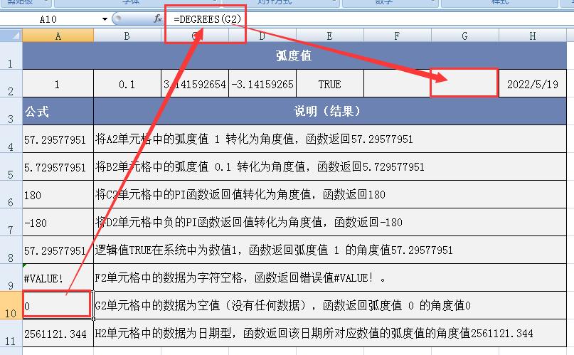 Excel中DEGREES函数用法解析：弧度与角度转换的桥梁-趣帮office教程网