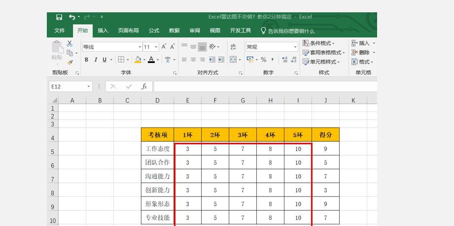 excel雷达图的制作方法和步骤详解-趣帮office教程网