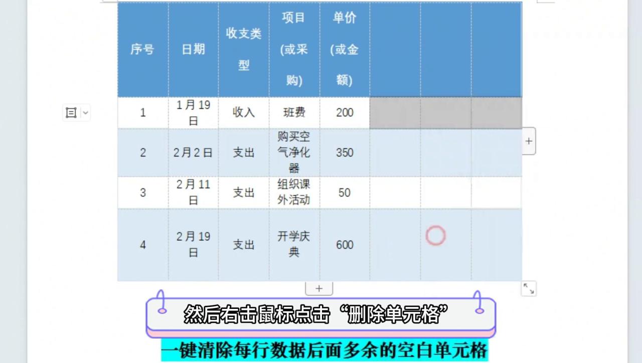 Word中删除一行中多余表格的实用方法-趣帮office教程网