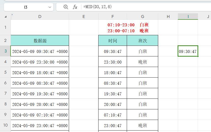 Excel函数实战应用：轻松搞定打卡考勤班次计算-趣帮office教程网