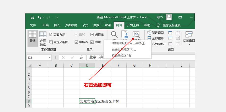 Excel中添加快速访问工具栏的便捷操作方法-趣帮office教程网