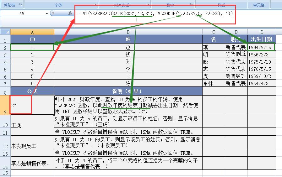 Excel中VLOOKUP函数用法及实例解读：数据查找与引用的核心利器-趣帮office教程网