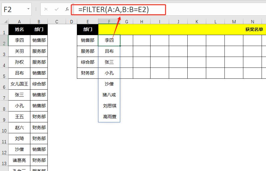 excel中使用UNIQUE、FILTER和TRANSPOSE函数组合，快速一对多查询-趣帮office教程网