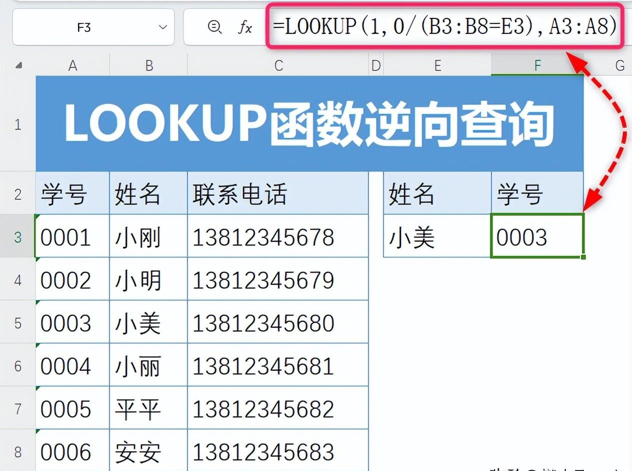 必学！Excel逆向查询从入门到精通的三种方法-趣帮office教程网