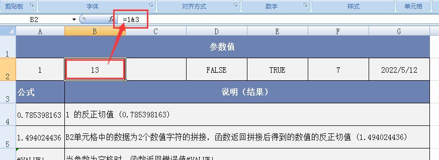 解析Excel中ATAN函数用法：洞察反正切值计算的奥秘-趣帮office教程网