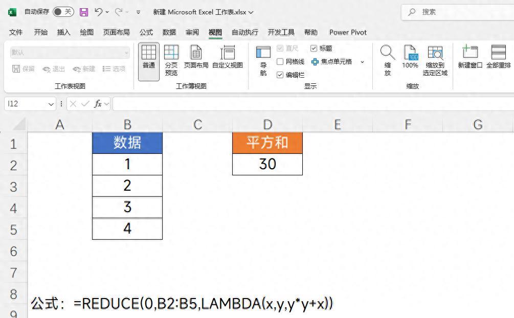 探秘excel新函数REDUCEREDUCE用法：LAMBDA的最强辅助函数-趣帮office教程网