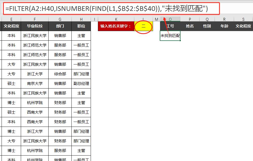 excel中使用Filter函数轻松实现关键字模糊查找的技巧-趣帮office教程网