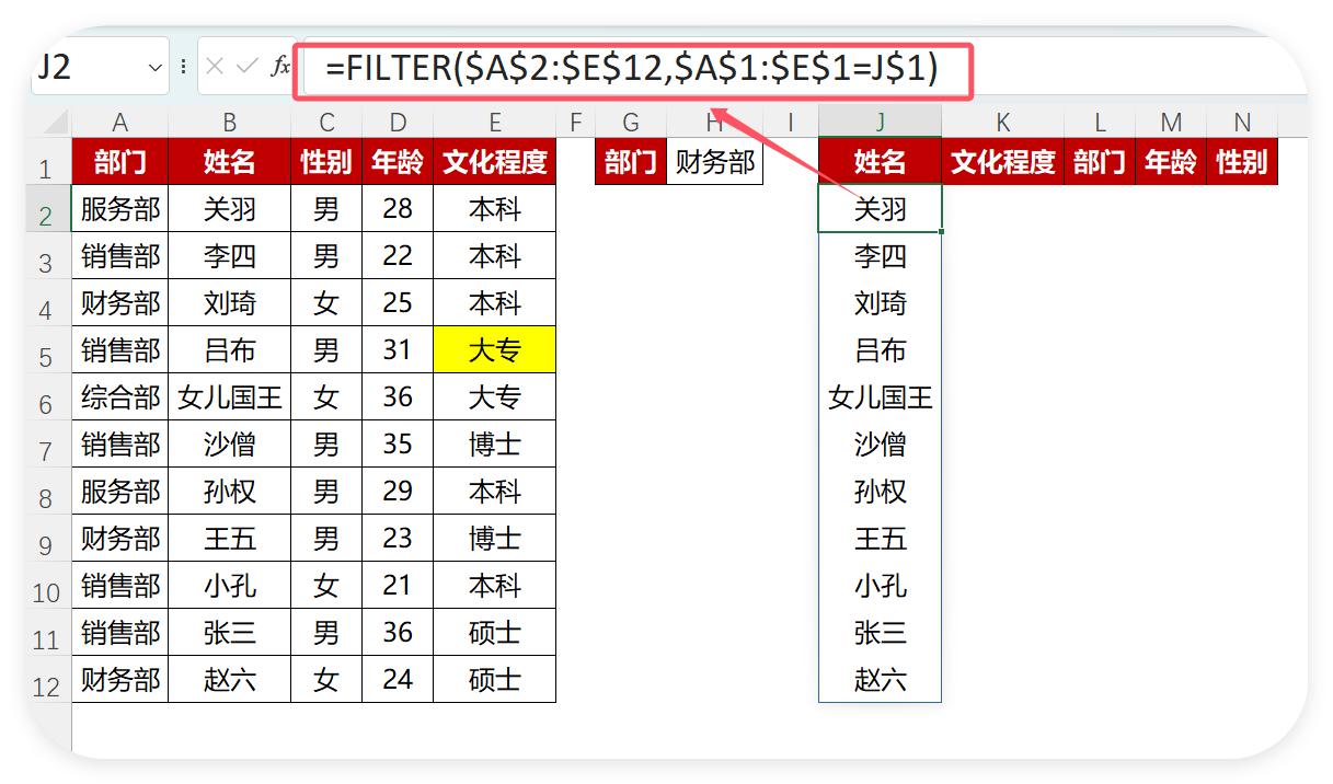 Excel界的超级明星——Filter函数，你真的会用吗-趣帮office教程网