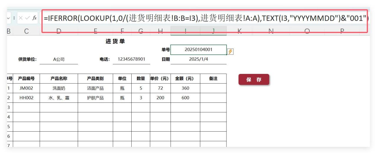 告别手动编号！Excel智能单号生成，让你的事务井井有条！-趣帮office教程网