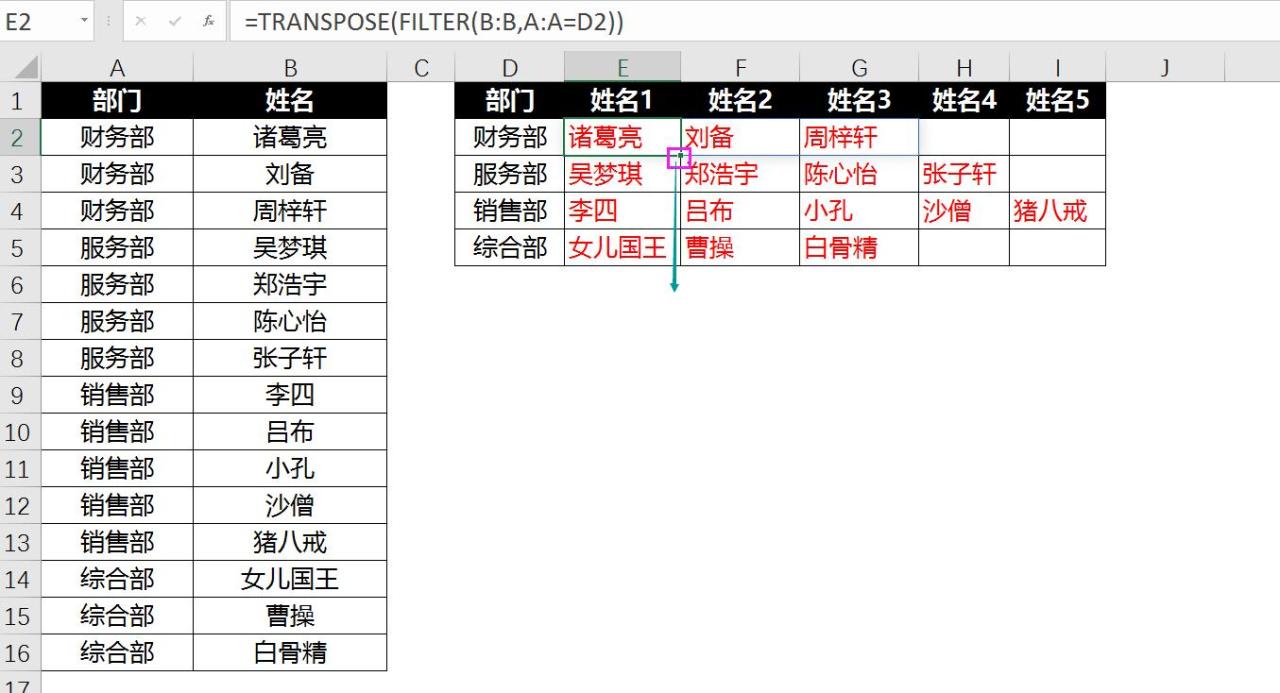 excel中FILTER函数实现数据纵横转换，太高效了！-趣帮office教程网