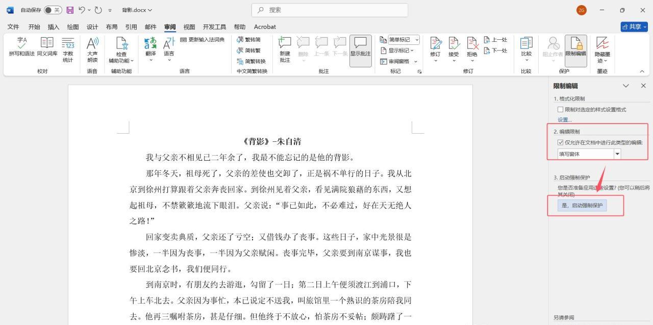 筑牢Word文档安全防线，设置只读防篡改复制-趣帮office教程网