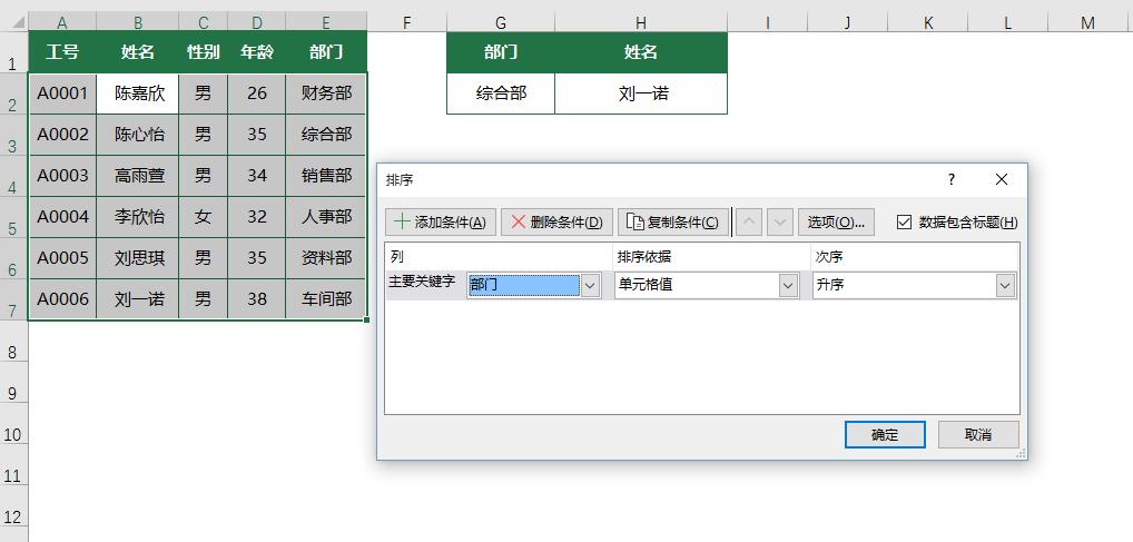 excel三大查找函数VLOOKUP、HLOOKUP、LOOKUP用法实例应用-趣帮office教程网