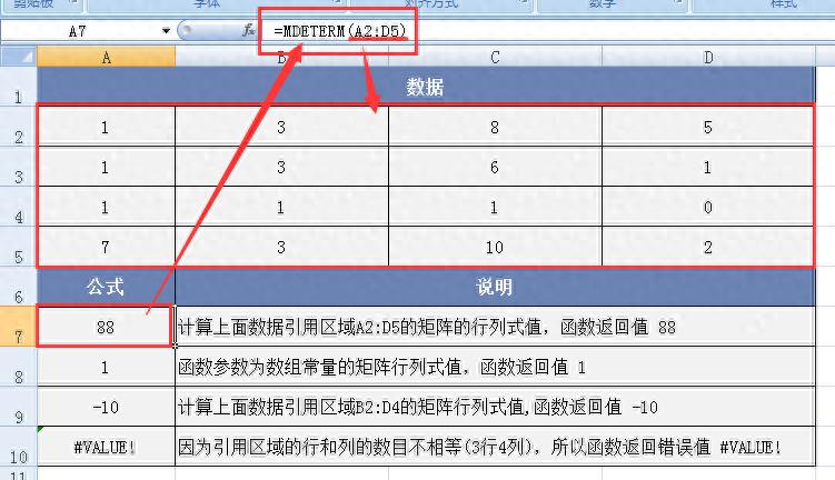 深入理解Excel中的MDETERM函数：矩阵行列式计算的利器-趣帮office教程网