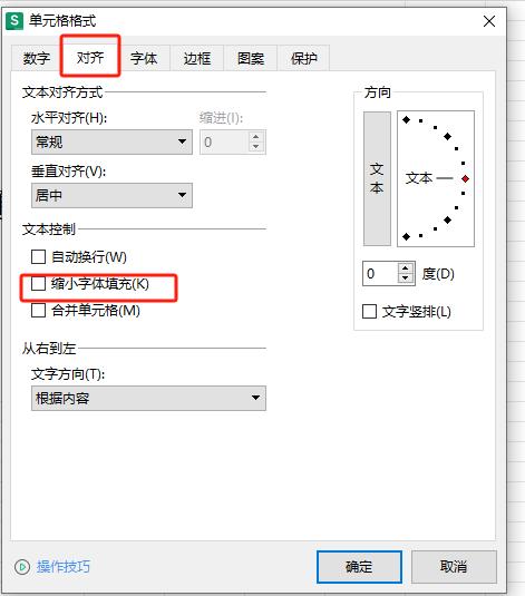 告别表格杂乱！Excel中让字体随单元格自动调整大小-趣帮office教程网