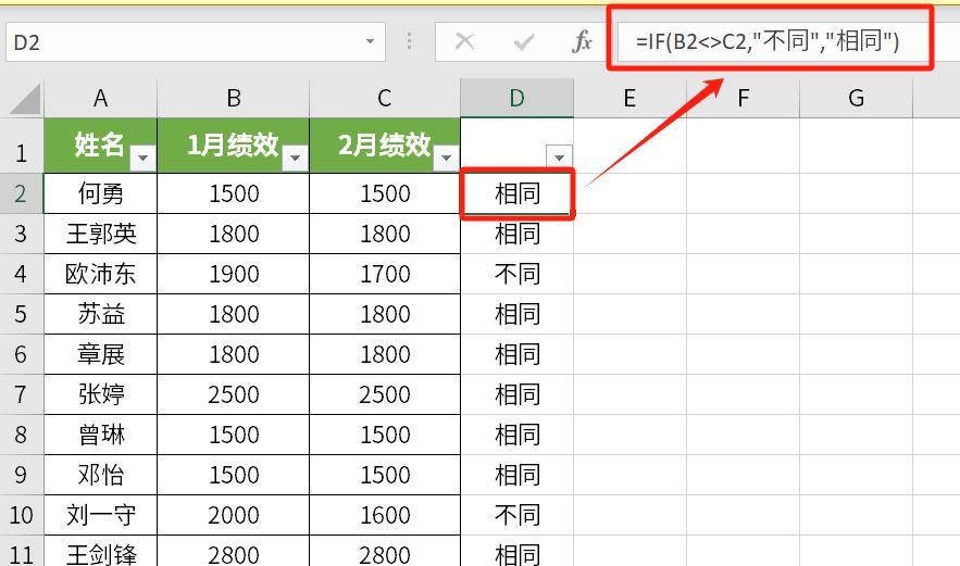 Excel中查找两列数据差异的7种实用方法-趣帮office教程网