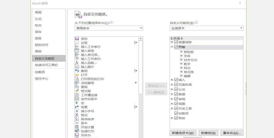 Excel中在自定义功能区添加自定义命令的方法-趣帮office教程网