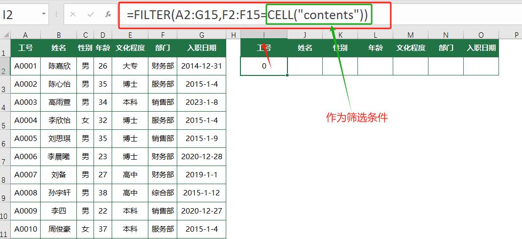 Excel数据筛选，原来可以这么简单—FILTER+CELL函数用法解析-趣帮office教程网