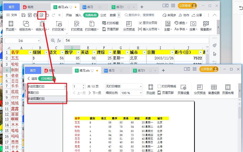 Excel打印小妙招：轻松切换单面与双面打印模式-趣帮office教程网