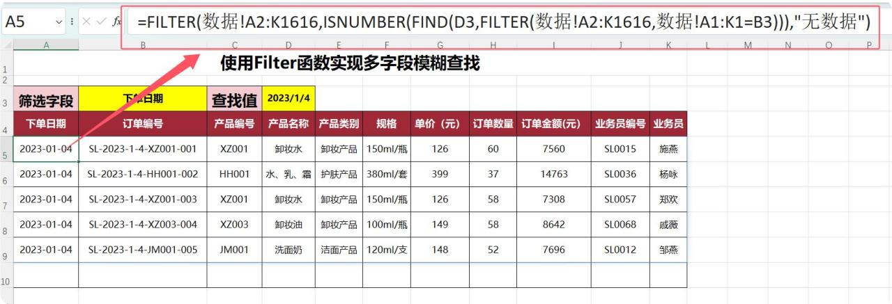 excel中利用Filter函数实现多字段模糊查找用法及实例解析-趣帮office教程网