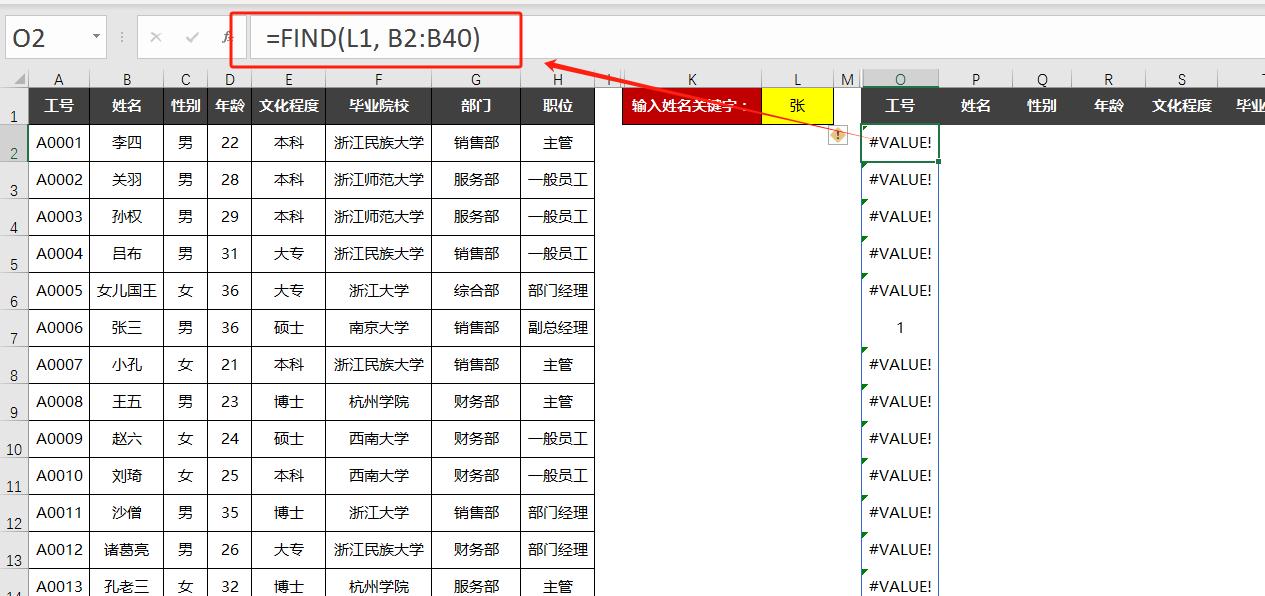 excel中使用Filter函数轻松实现关键字模糊查找的技巧-趣帮office教程网