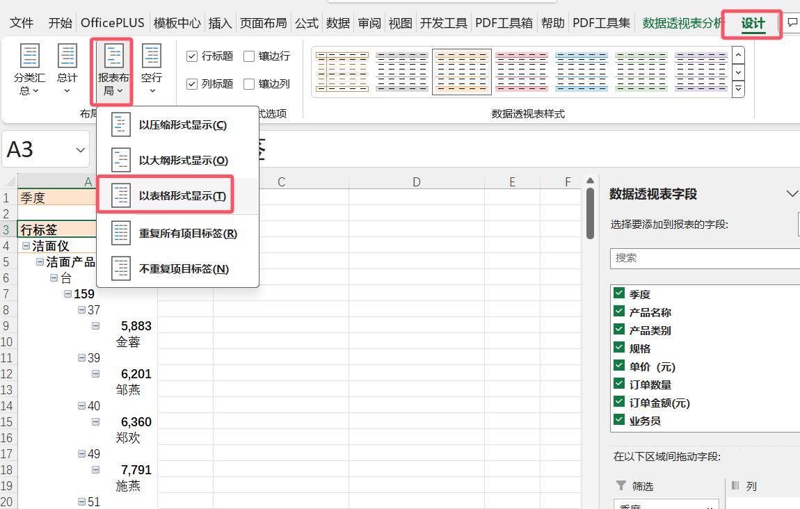 Excel如何将一张表格拆分多个表，实现数据自动时时更新-趣帮office教程网