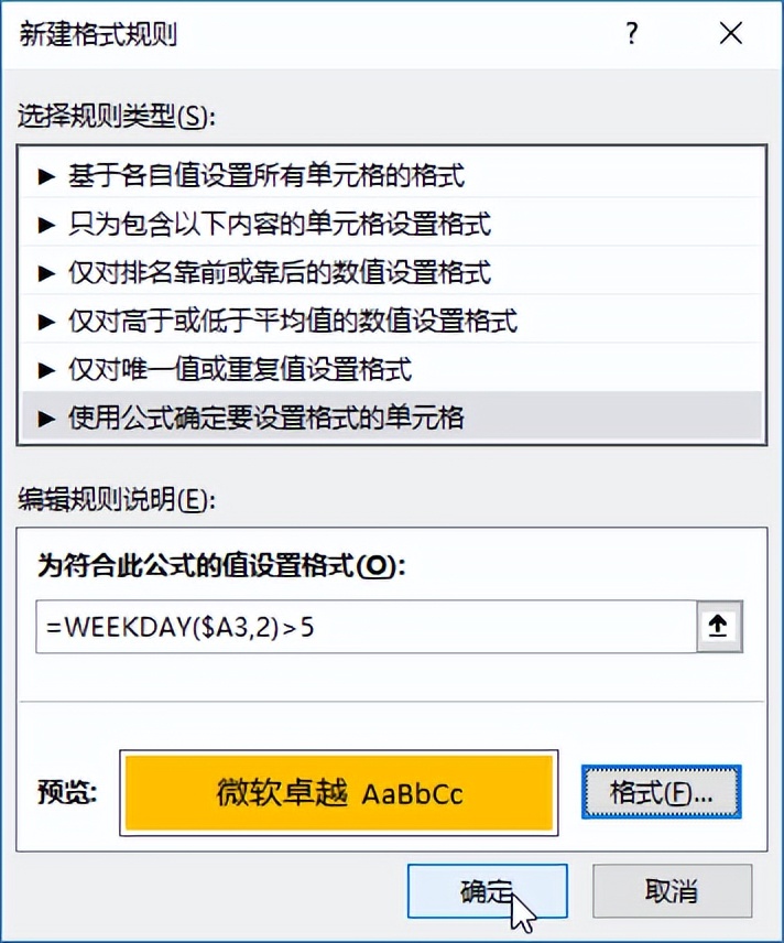 在Excel中利用条件格式突出显示双休日的操作方法-趣帮office教程网