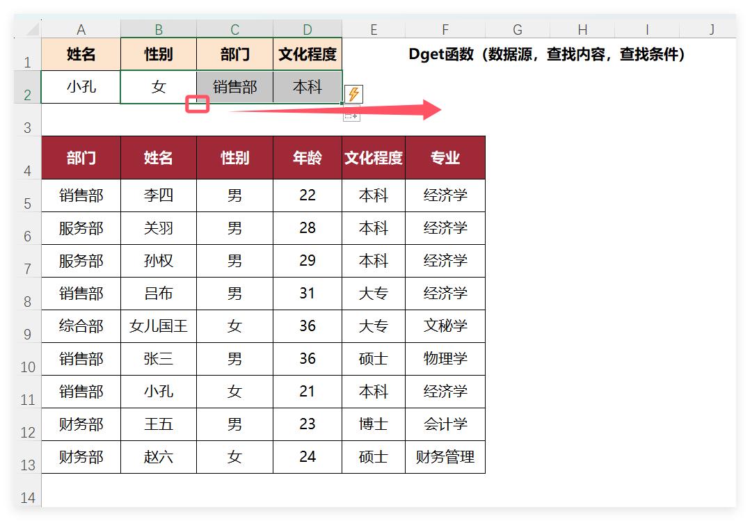 数据查找新宠儿：Dget函数，比Vlookup更给力！-趣帮office教程网